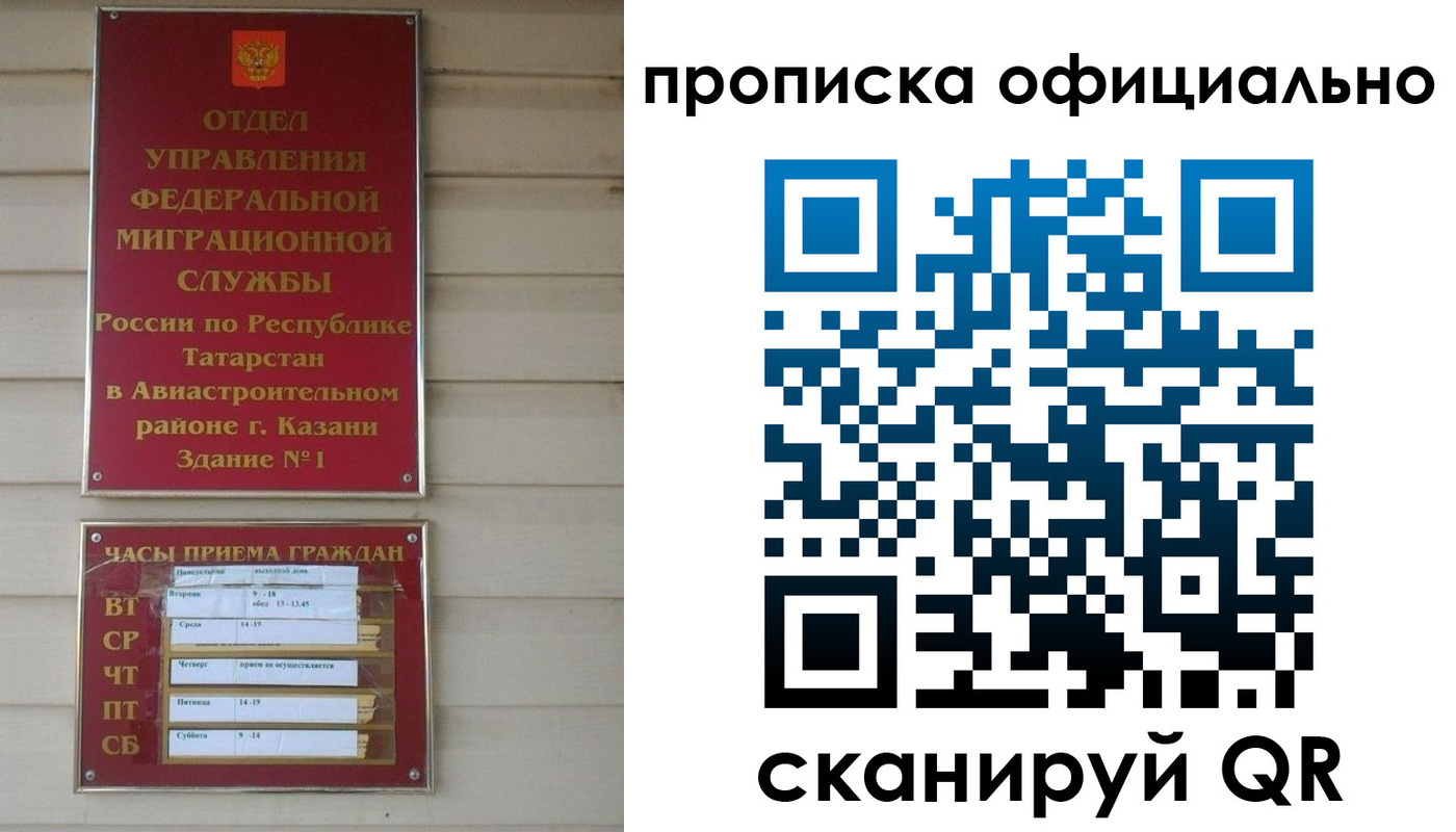 прописка от собственника в Якутии