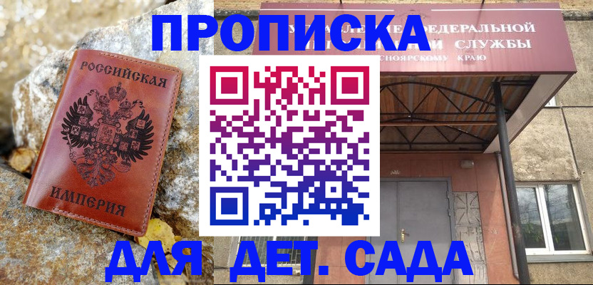прописка в квартире в Якутии