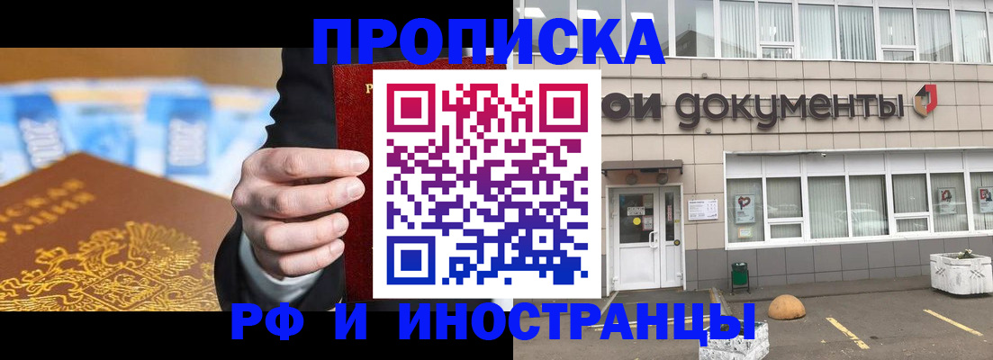 прописка ребёнка в Якутии