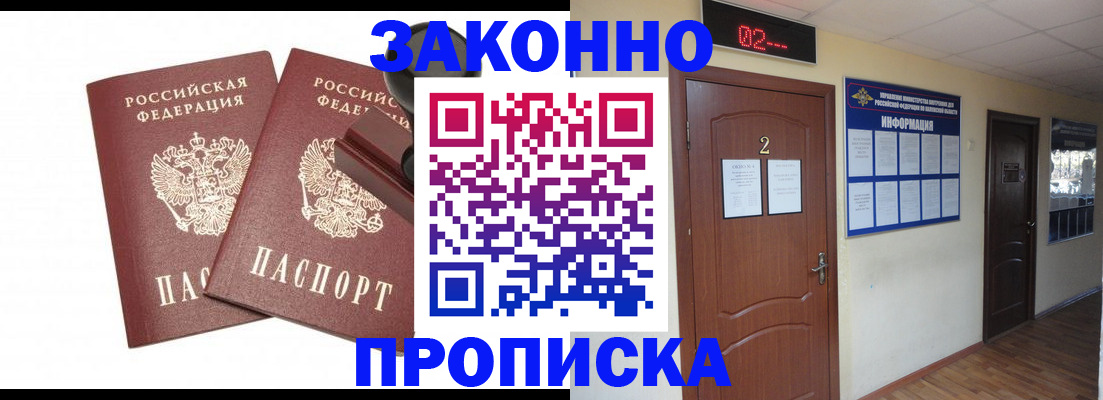 законное оформление прописки в Якутии