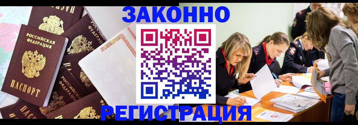 постоянная прописка по месту жительства в Якутии