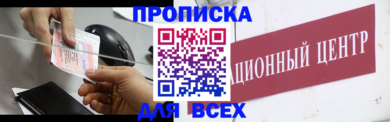 прописка по РВП в Якутии