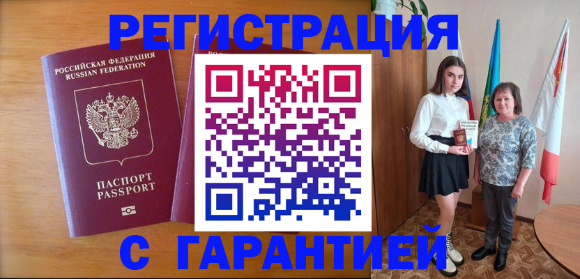временная регистрация для школы в Якутии