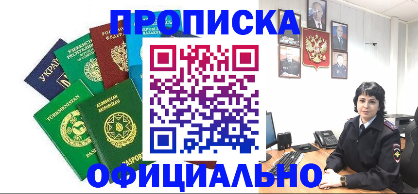 временная регистрация адрес в Якутии