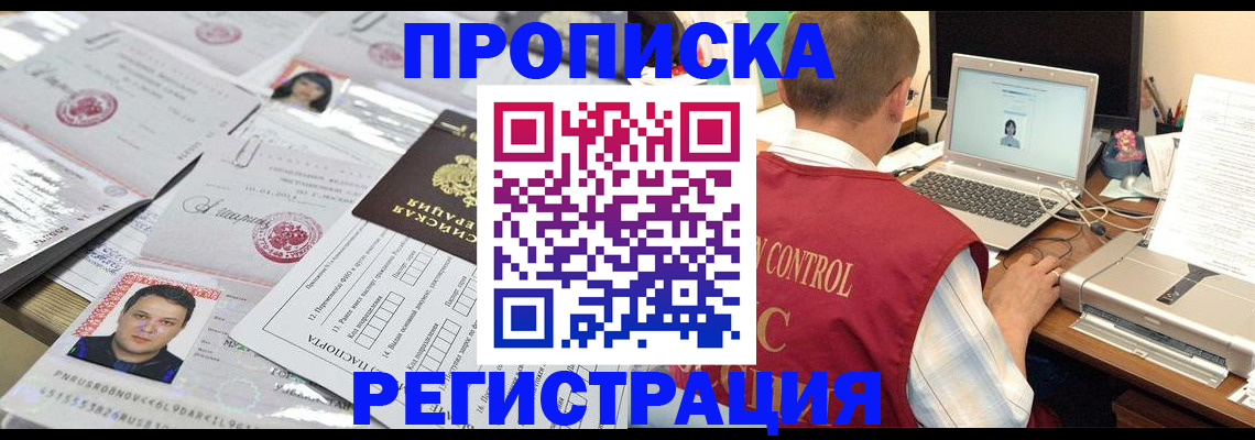 где прописаться в Якутии