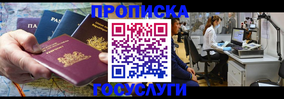 прописка ребенка в Якутии