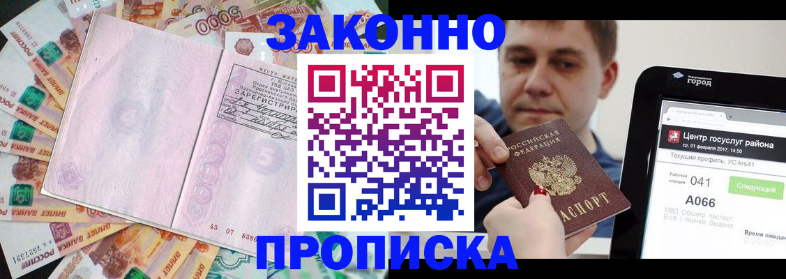 прописка для кредита в Якутии