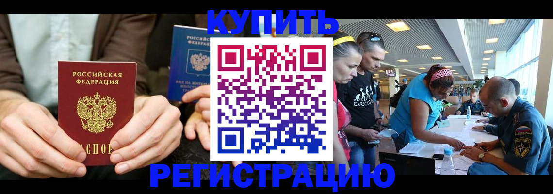 временная прописка в Якутии